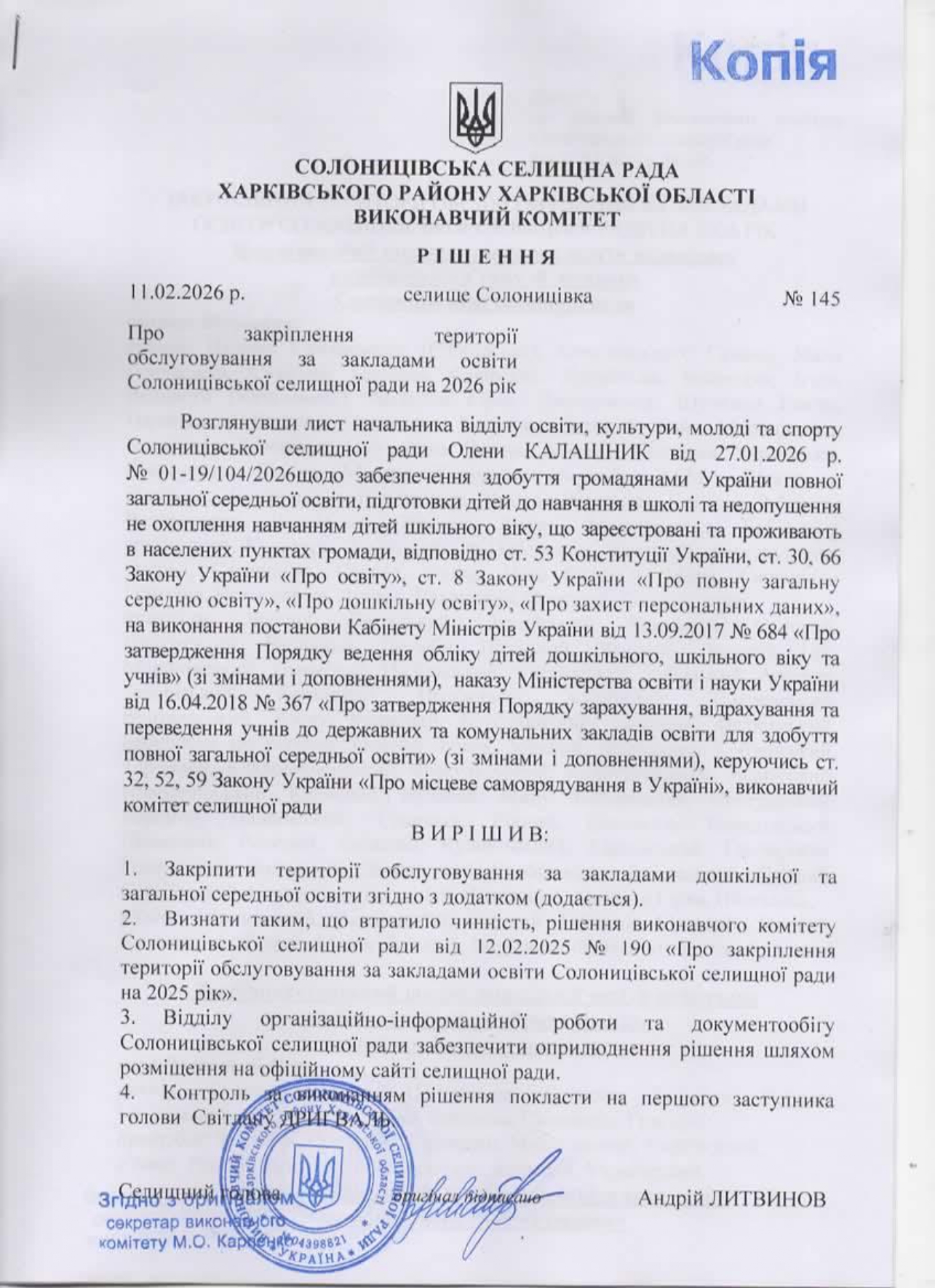 Закріплення території 1 pages to jpg 0001