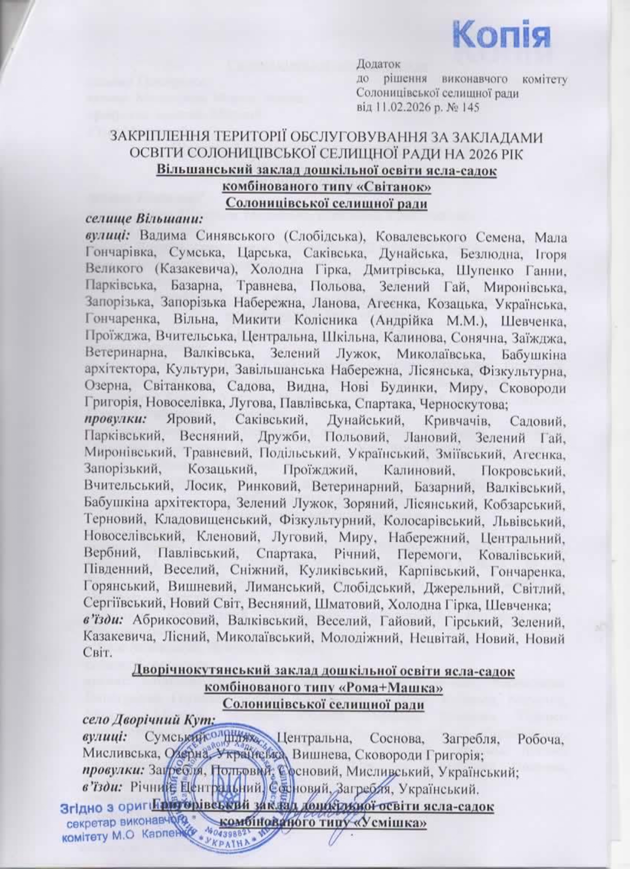 Закріплення території 1 pages to jpg 0002