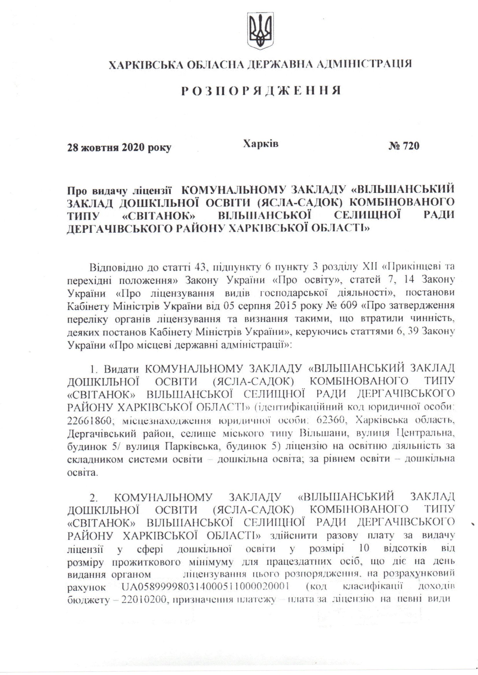 ліцензія